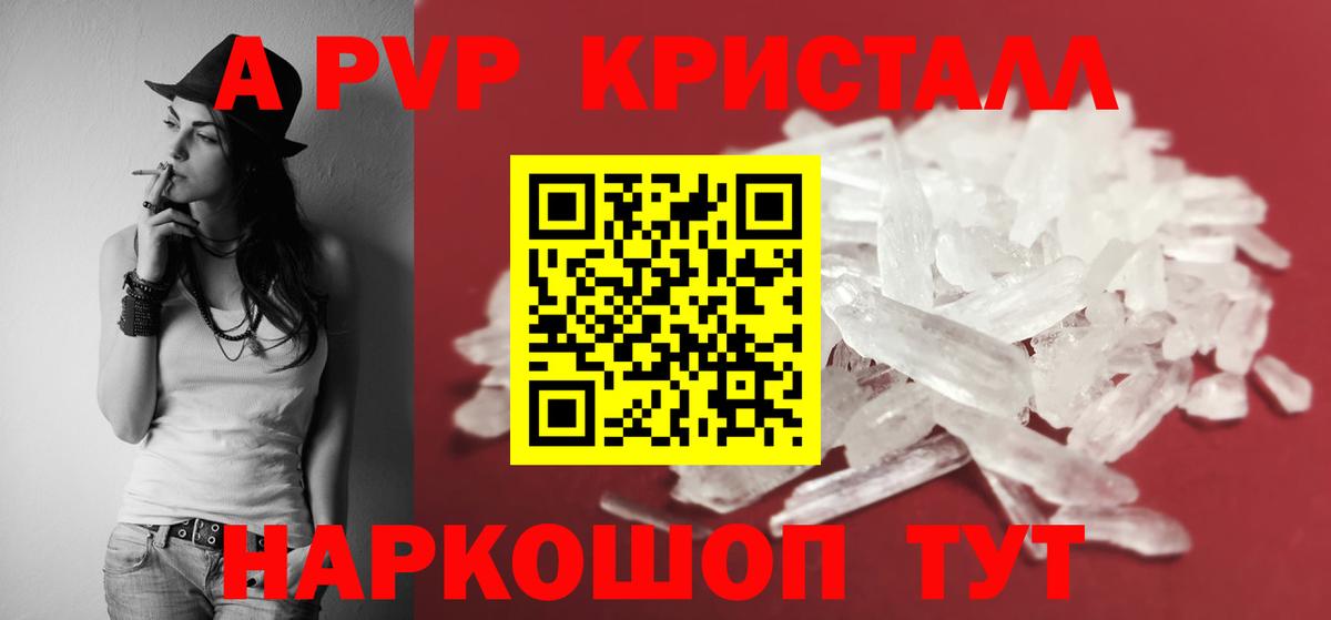 А ПВП Crystall Курчалой