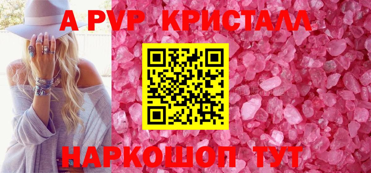 Альфа ПВП СК КРИС  A PVP крисы CK  как найти закладки  Курчалой  Вход с VPN 