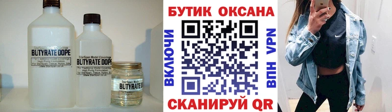 Бутират BDO  Курчалой 