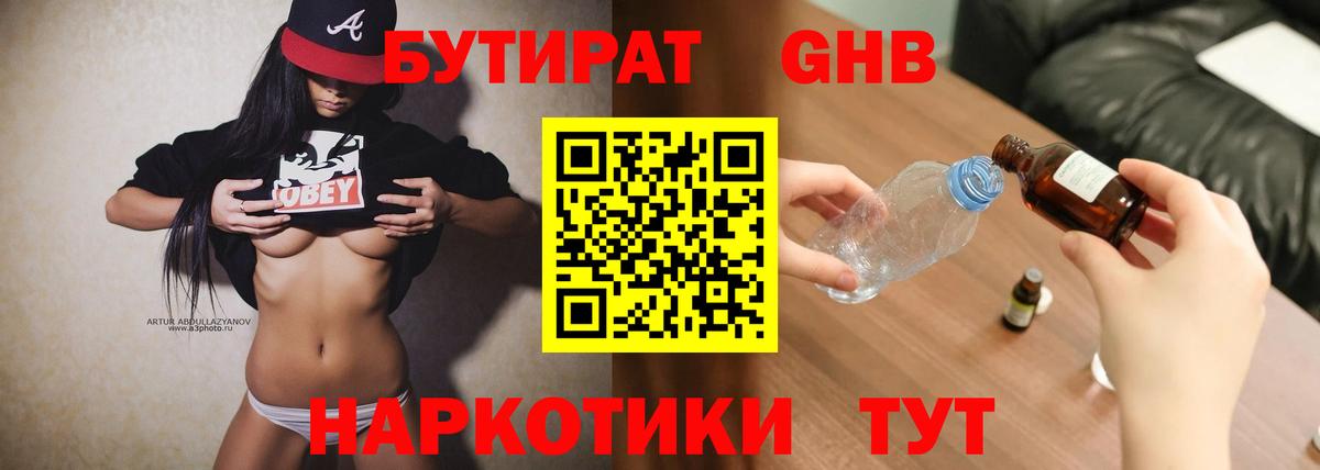 БУТИРАТ GHB Курчалой