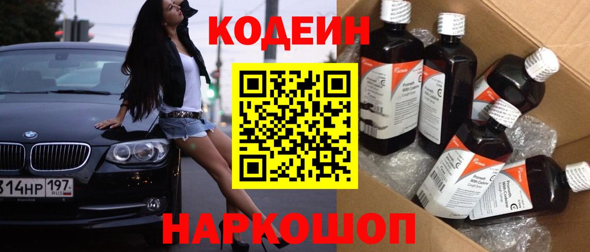 Codein напиток Lean (лин) Курчалой