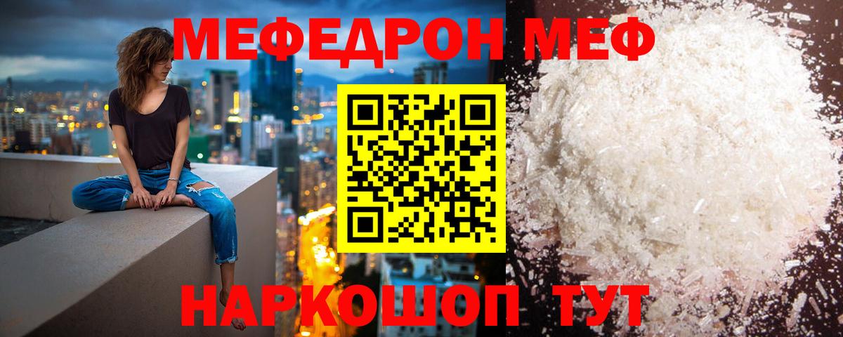 Мефедрон  МЕФ VHQ  Вход с VPN  Курчалой  МЕФ кристаллы 